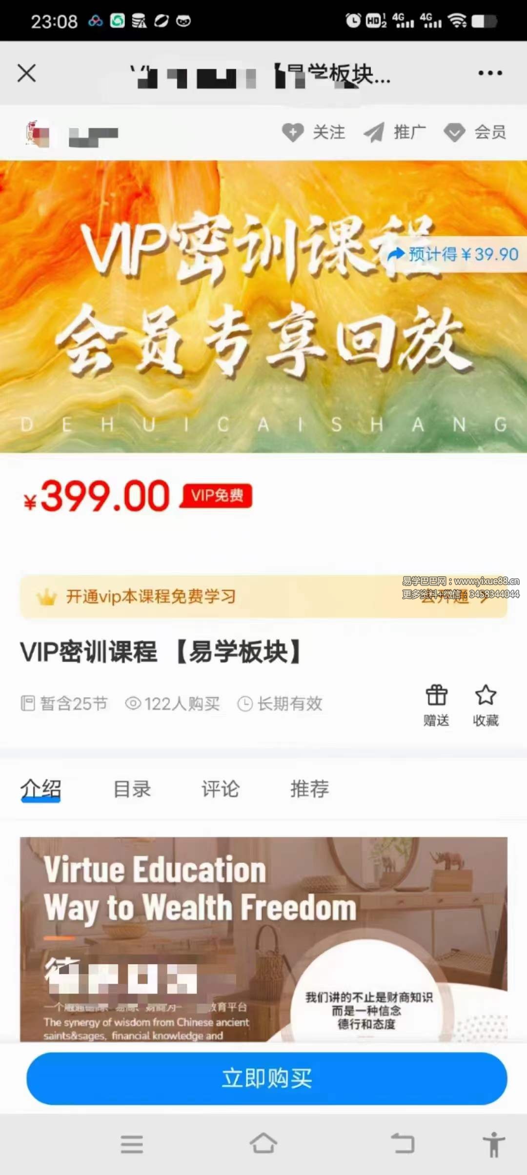 德惠财商 VIP密训课程 易学板块25节-真传国学