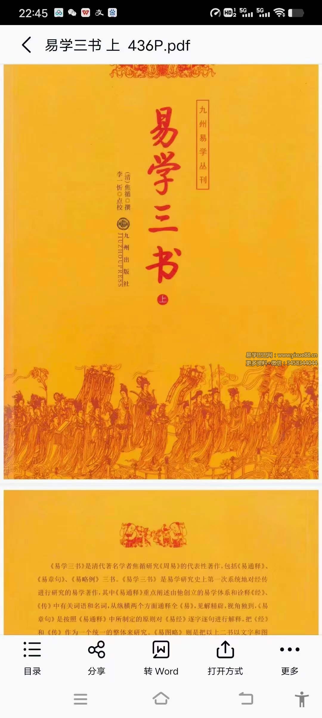 焦循《易学三书》上下册-真传国学