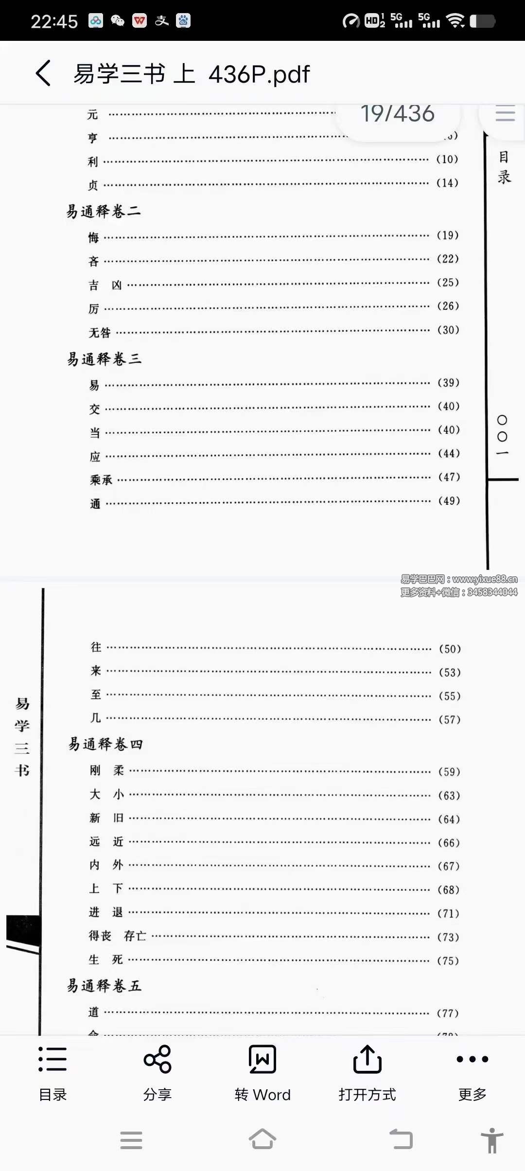 图片[2]-焦循《易学三书》上下册-真传国学