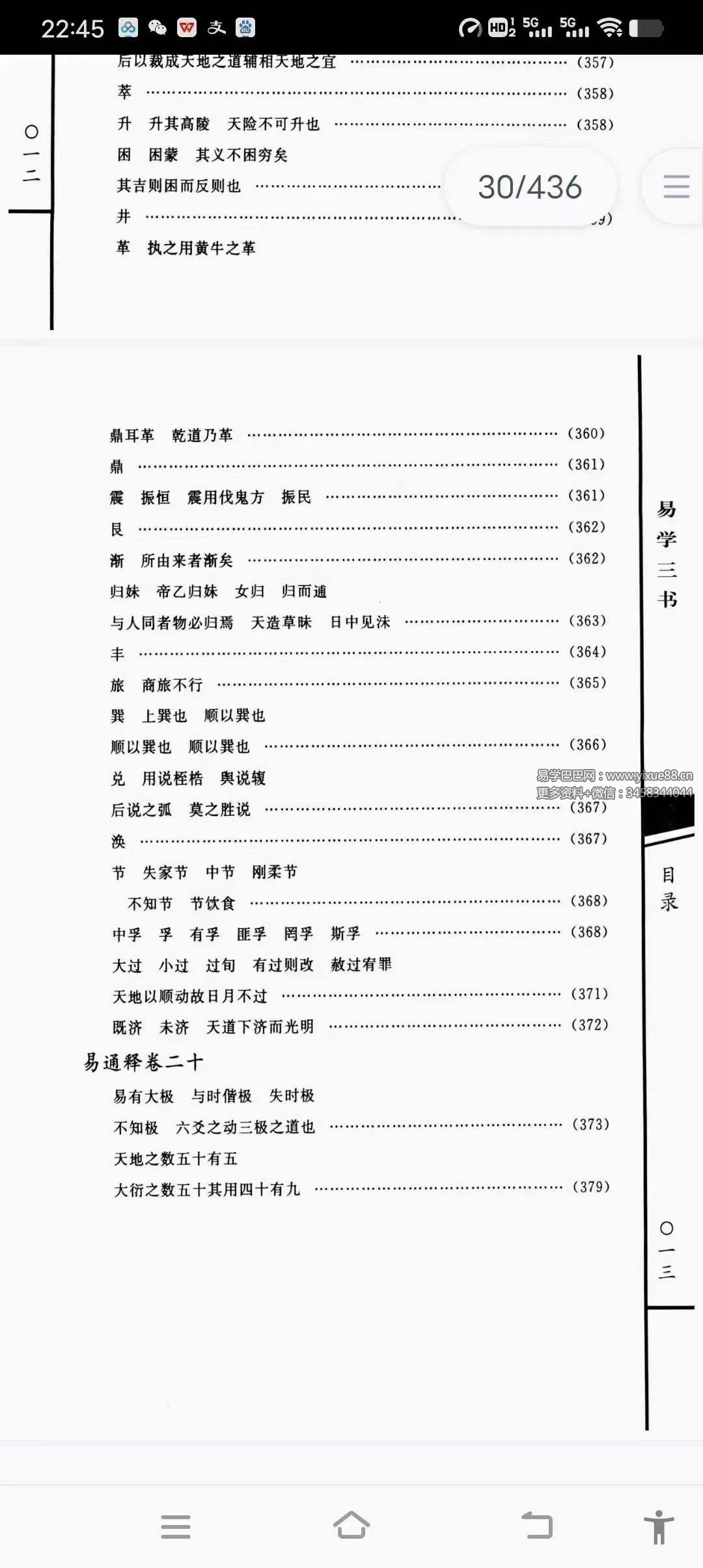 图片[3]-焦循《易学三书》上下册-真传国学