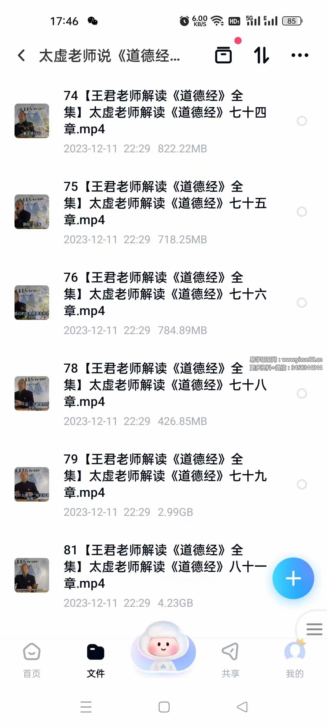 太虚老师说《道德经》82集-真传国学