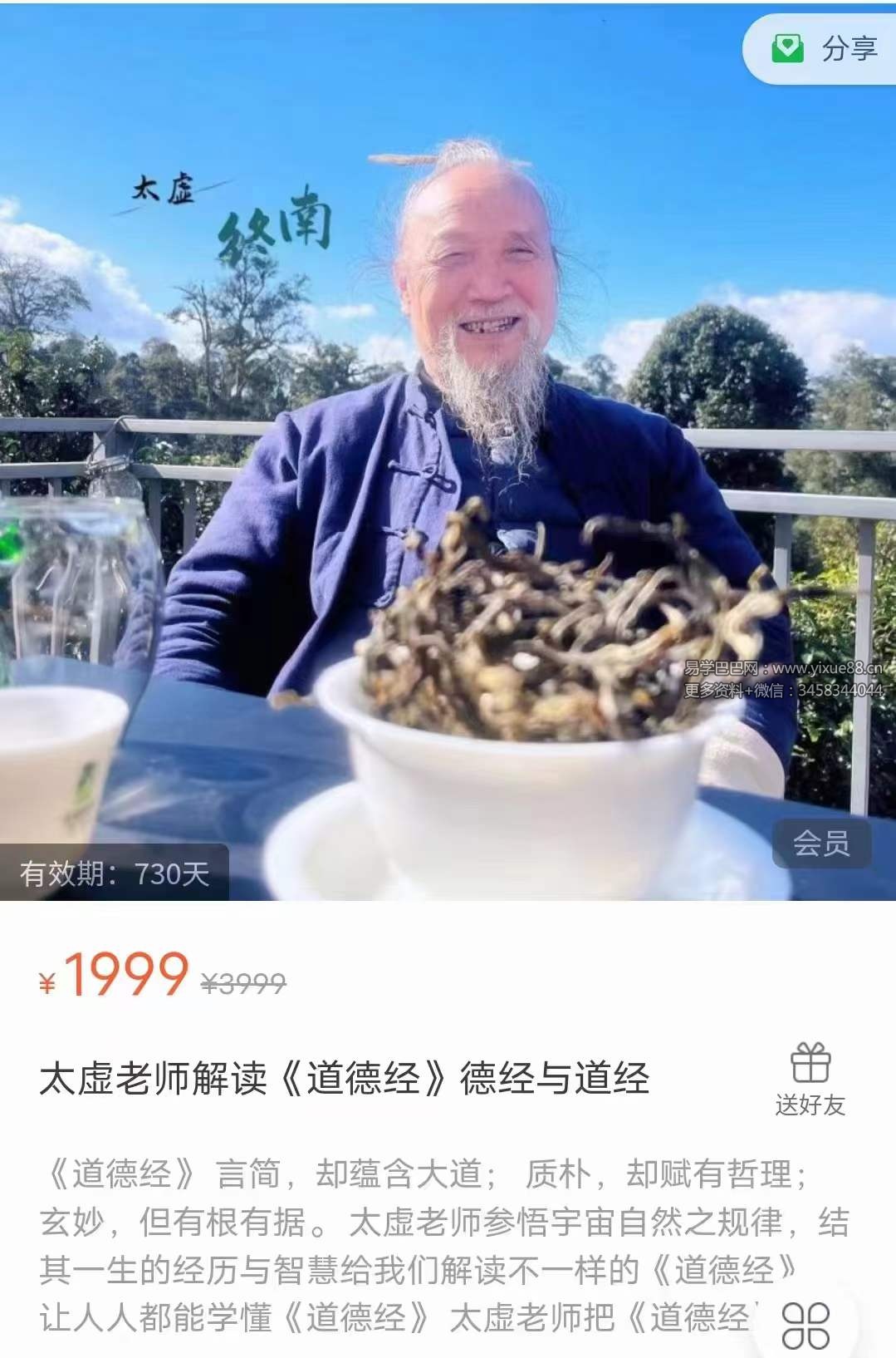 图片[2]-太虚老师说《道德经》82集-真传国学