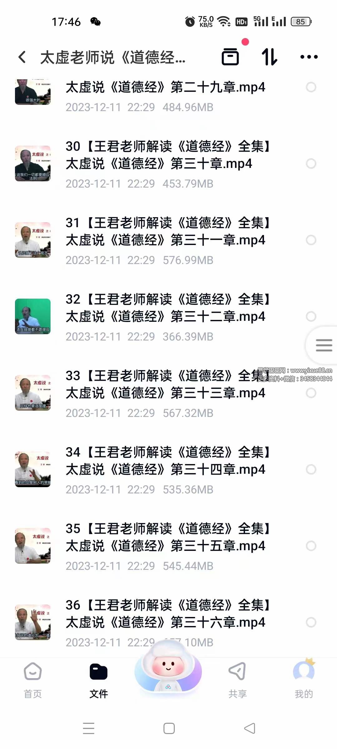 图片[4]-太虚老师说《道德经》82集-真传国学