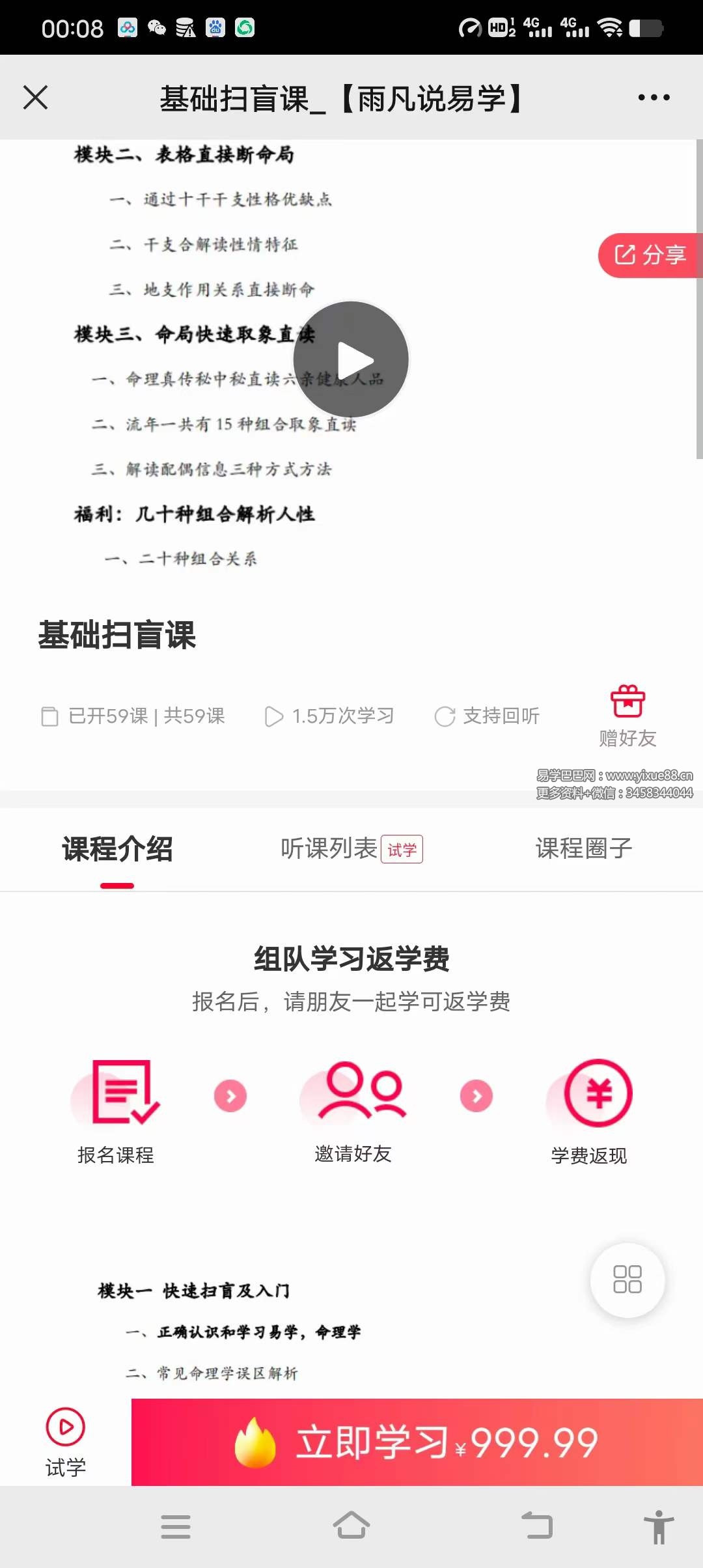 雨凡说基础扫盲班54集-真传国学