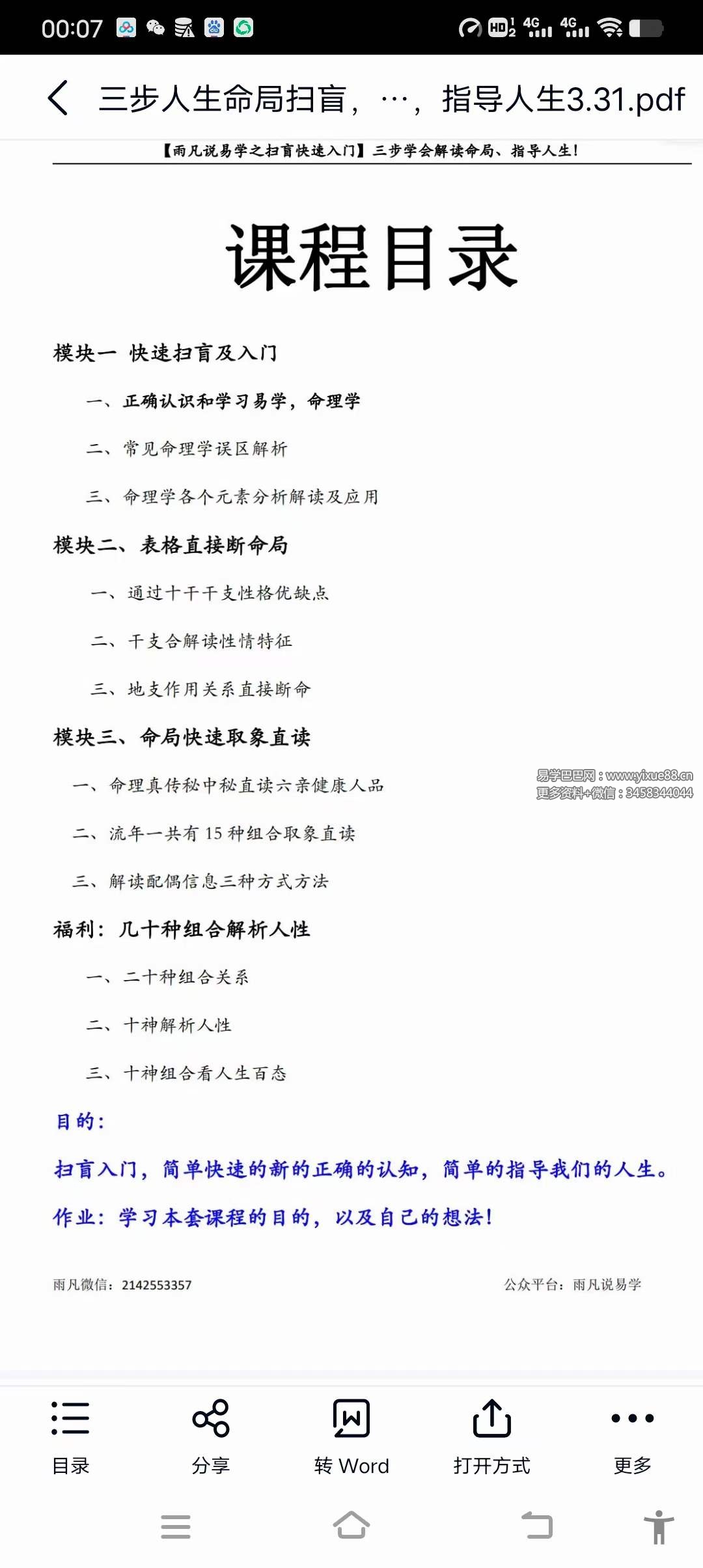 图片[2]-雨凡说基础扫盲班54集-真传国学