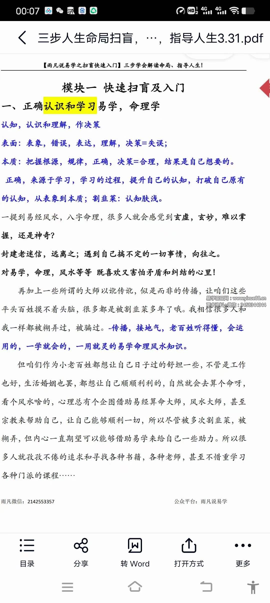 图片[3]-雨凡说基础扫盲班54集-真传国学