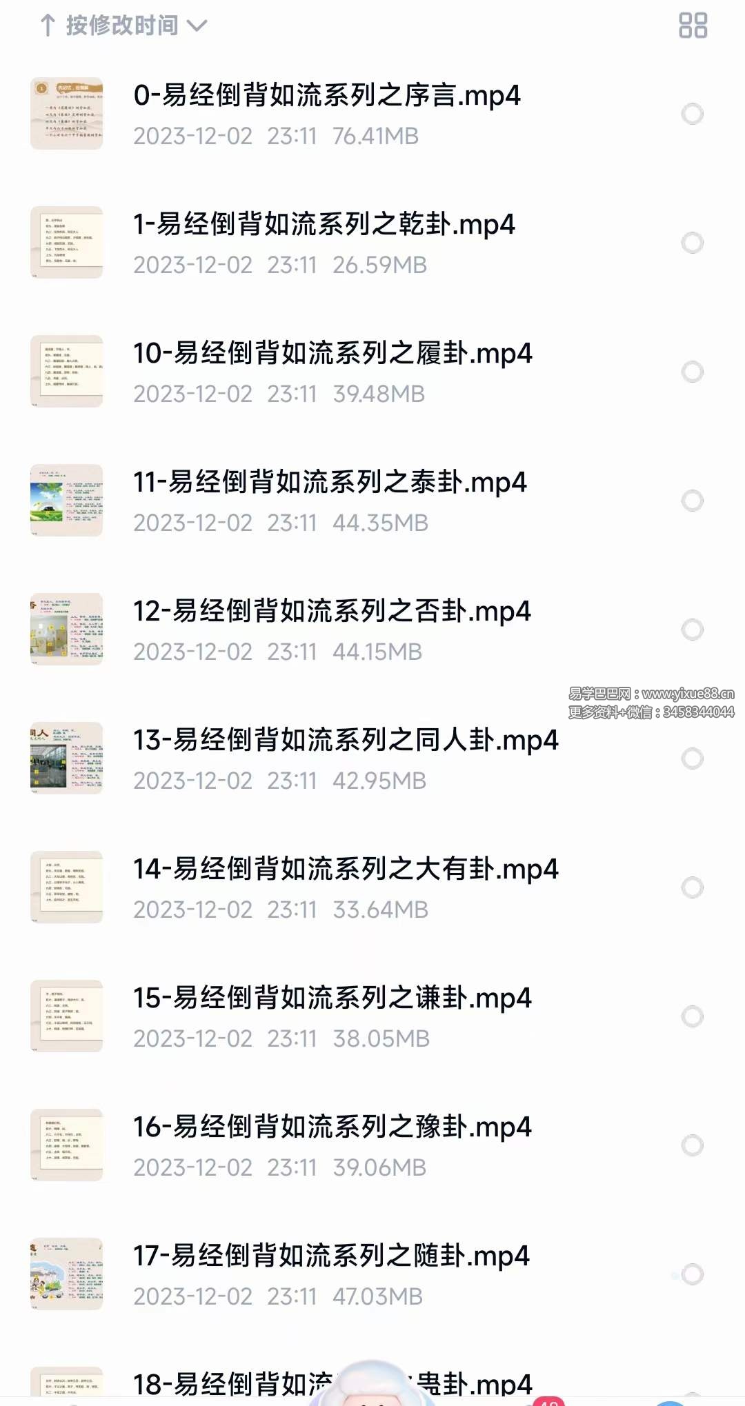 图片[2]-易经倒背如流系列65集-真传国学
