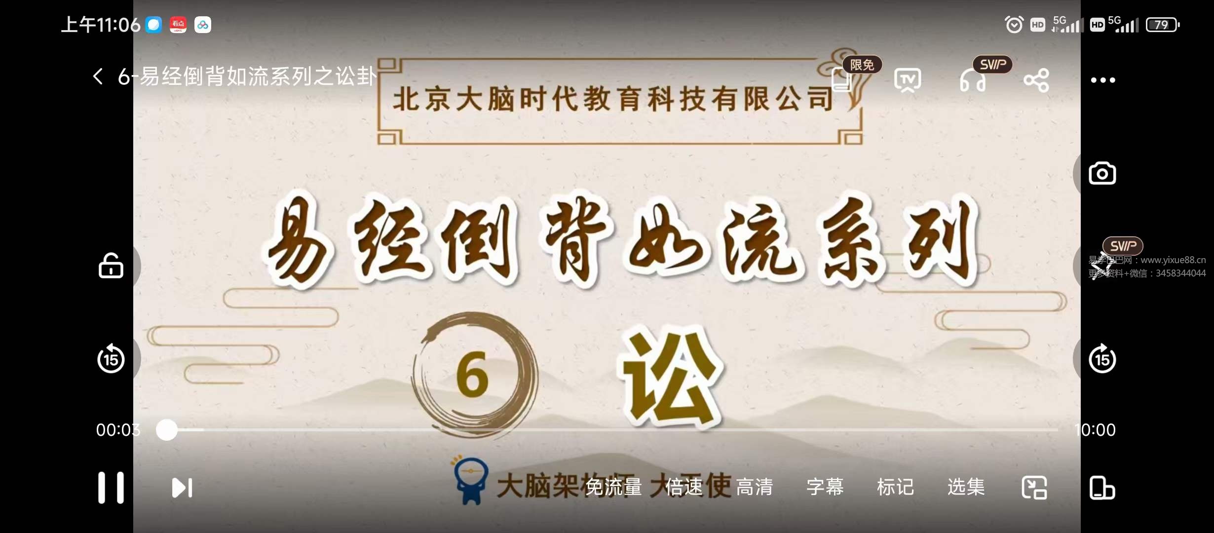 图片[4]-易经倒背如流系列65集-真传国学