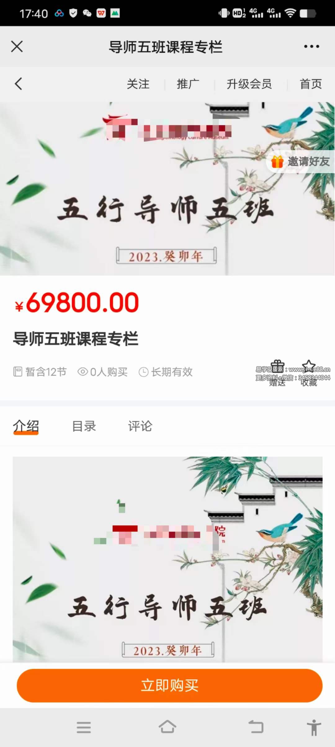 鸿蒙国学洛谦2023年五行导师五班课程专栏17集-真传国学