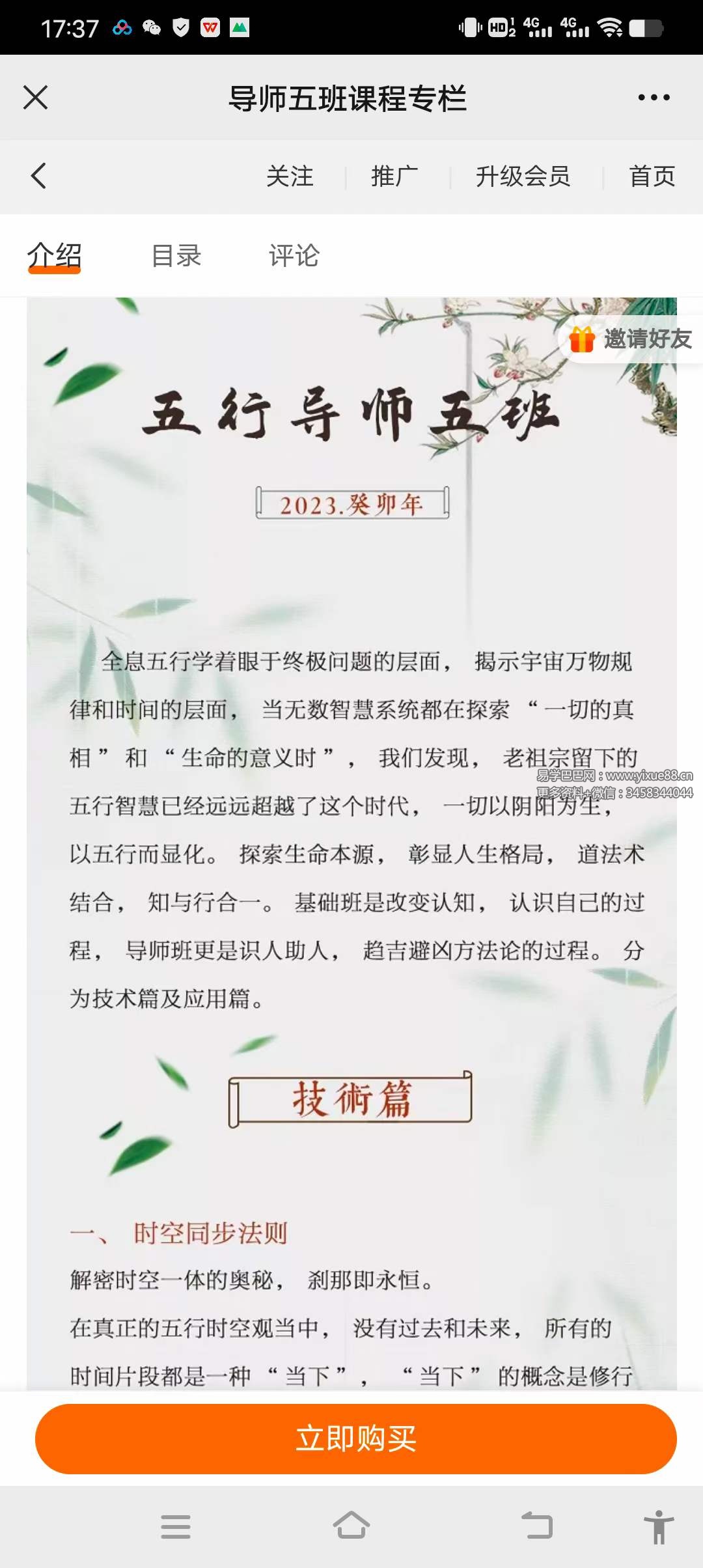 图片[2]-鸿蒙国学洛谦2023年五行导师五班课程专栏17集-真传国学