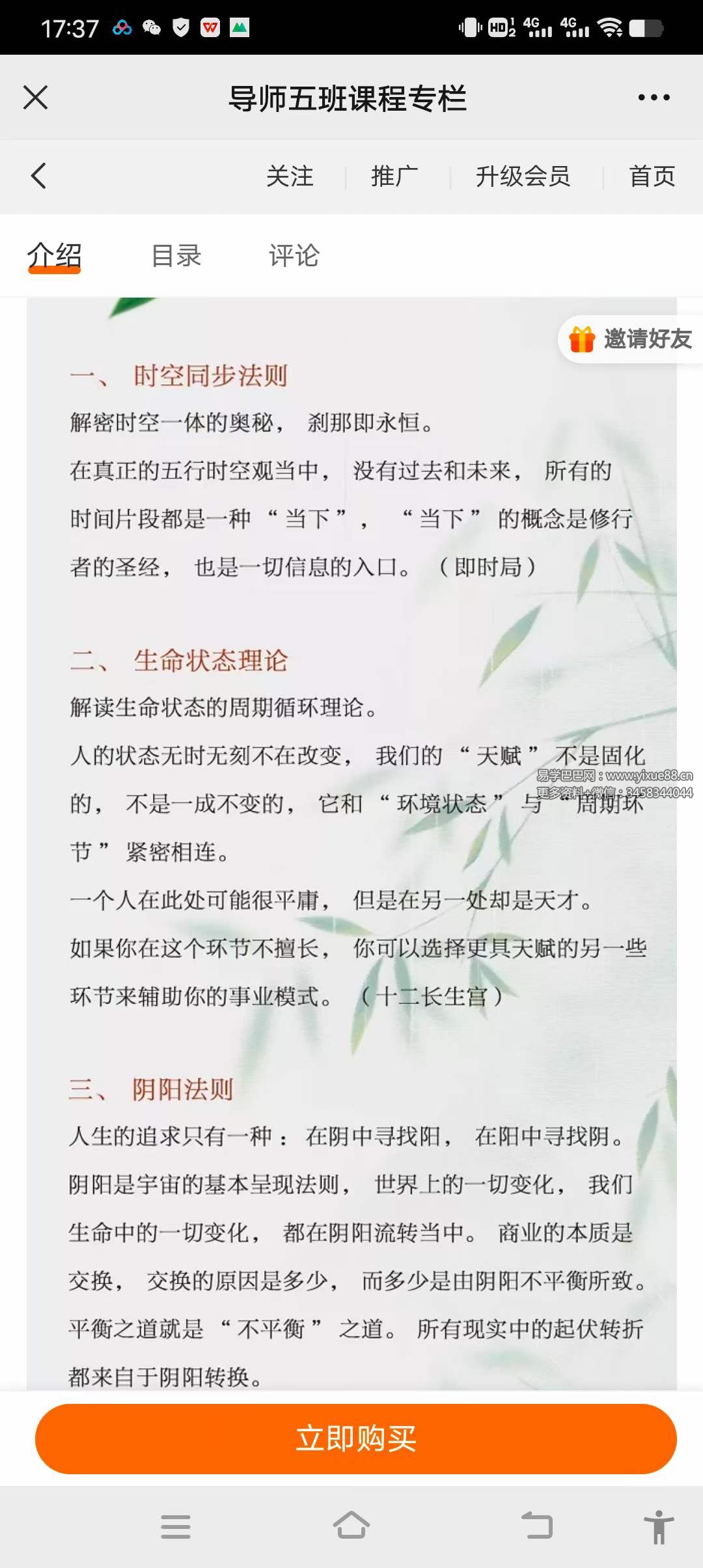 图片[3]-鸿蒙国学洛谦2023年五行导师五班课程专栏17集-真传国学