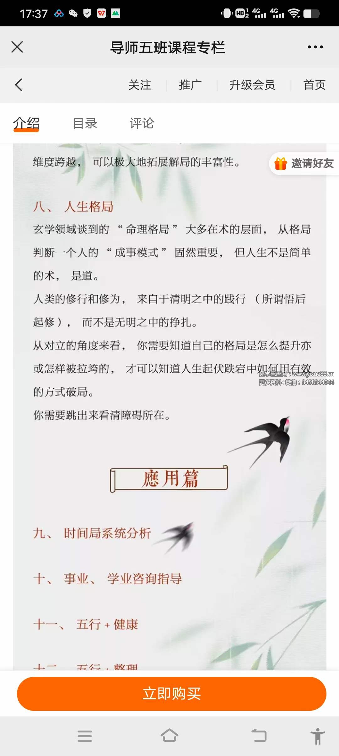 图片[5]-鸿蒙国学洛谦2023年五行导师五班课程专栏17集-真传国学