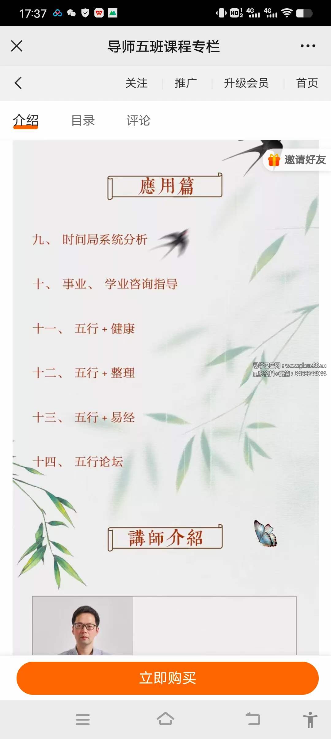 图片[6]-鸿蒙国学洛谦2023年五行导师五班课程专栏17集-真传国学