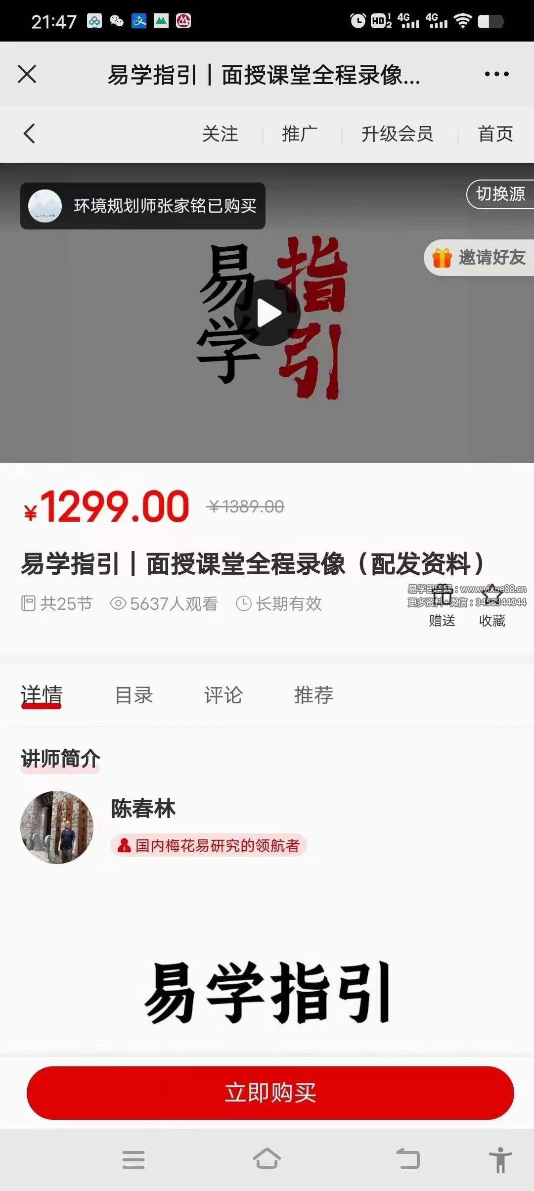 陈春林易学指引｜面授课堂全程录像25集-真传国学