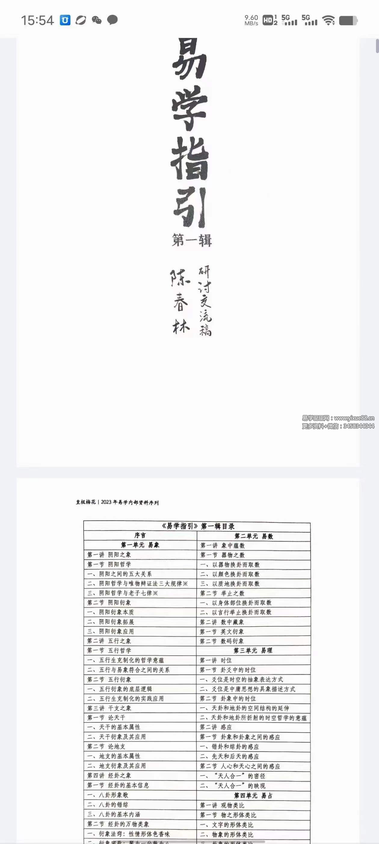 图片[2]-陈春林易学指引｜面授课堂全程录像25集-真传国学