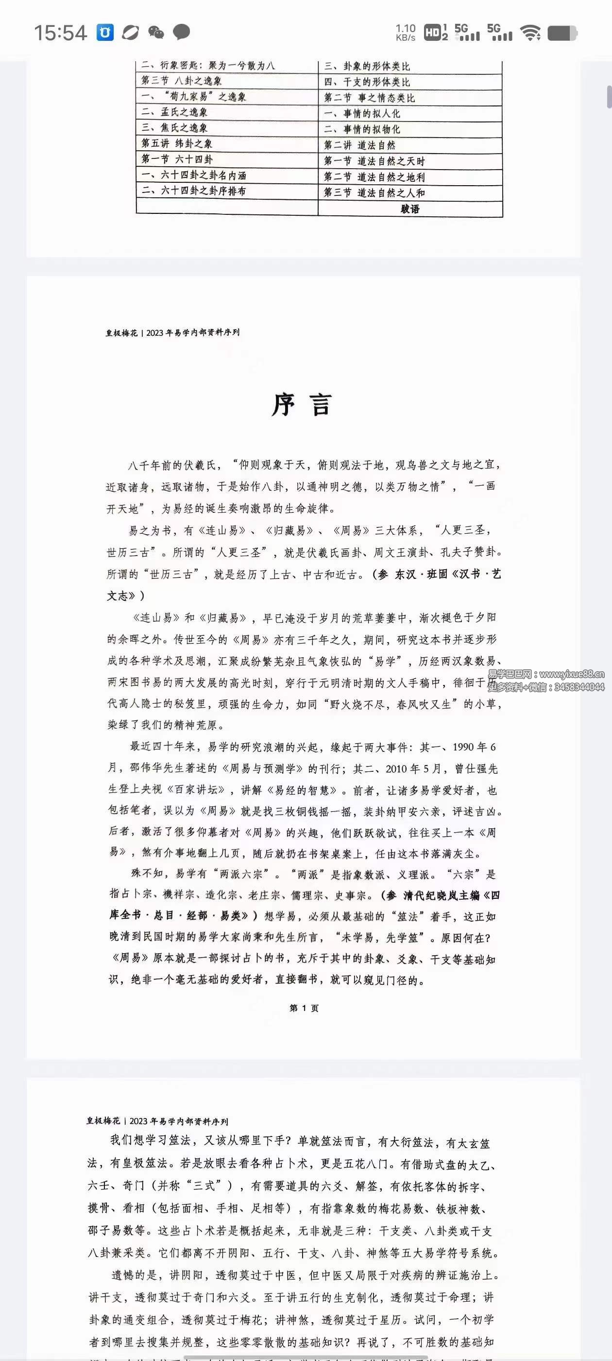 图片[3]-陈春林易学指引｜面授课堂全程录像25集-真传国学