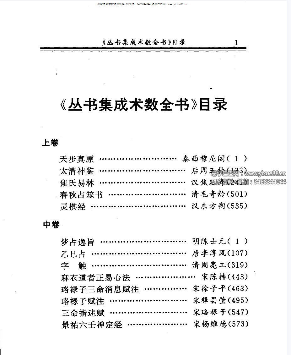 图片[3]-石午《术数全书》上中下3册-真传国学