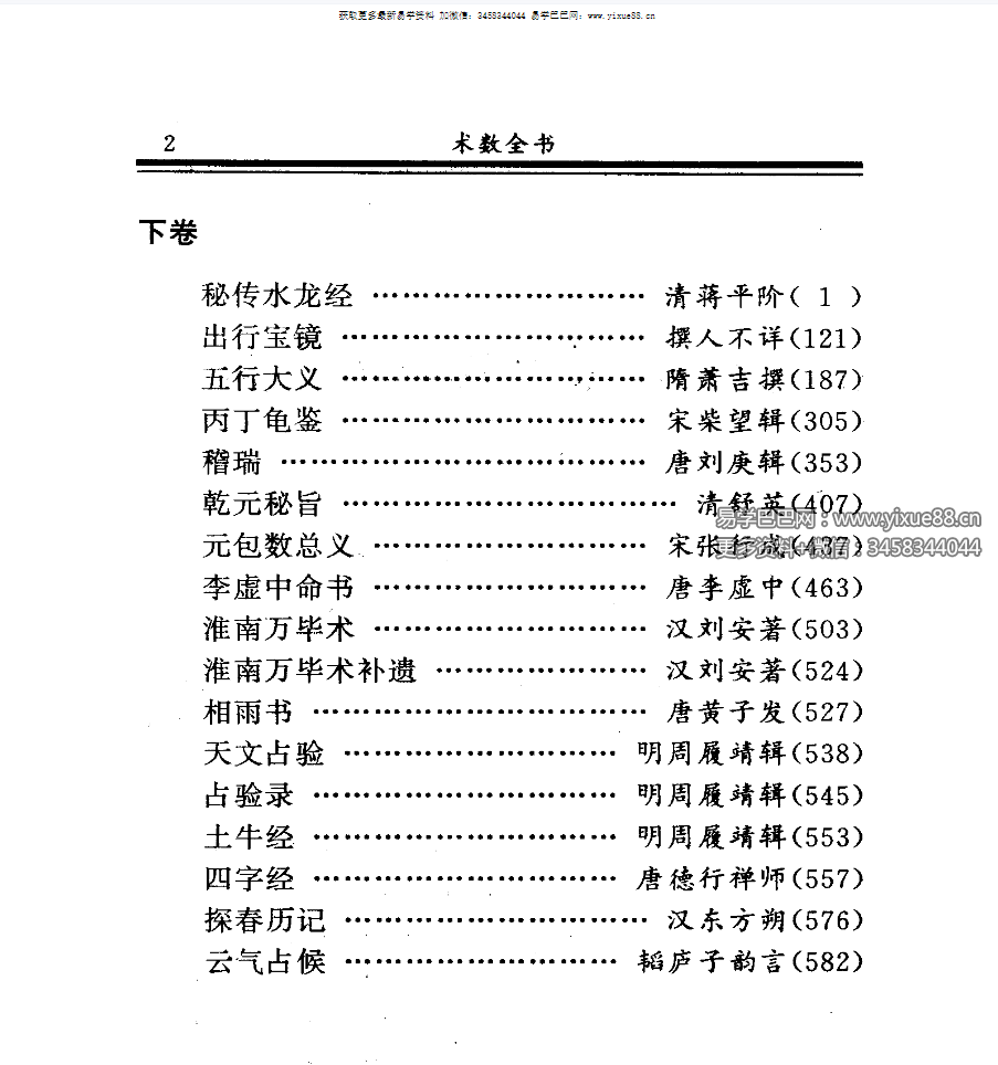 图片[4]-石午《术数全书》上中下3册-真传国学