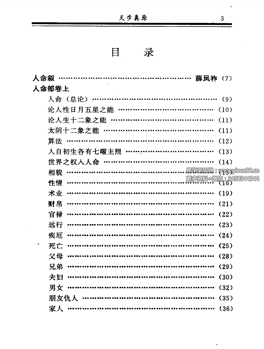 图片[5]-石午《术数全书》上中下3册-真传国学