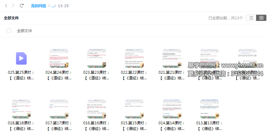 图片[2]-焦爷道德经完整版38集-真传国学