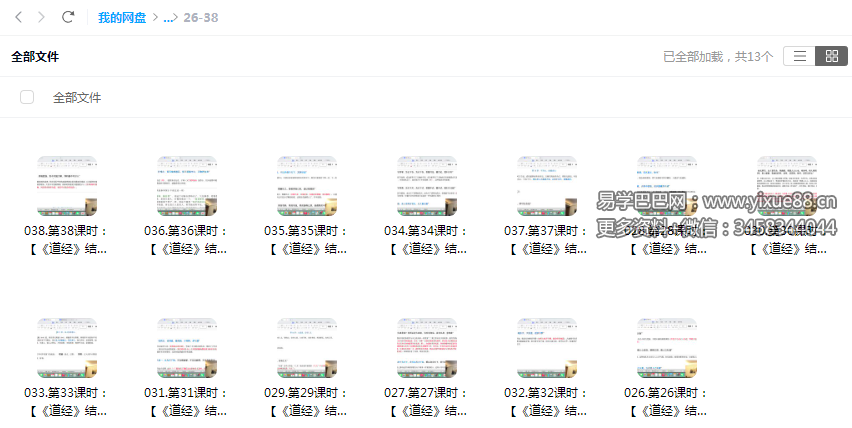 图片[3]-焦爷道德经完整版38集-真传国学