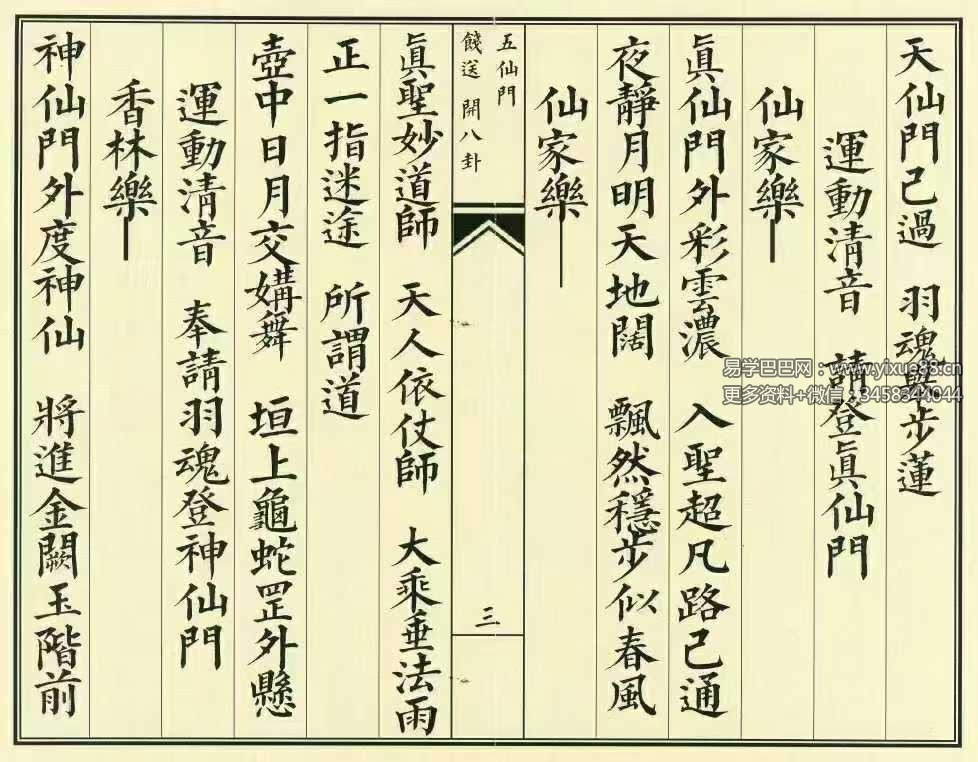 图片[3]-《飞度五仙门科》38筒子页-真传国学