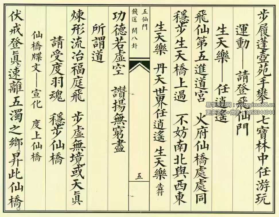 图片[4]-《飞度五仙门科》38筒子页-真传国学