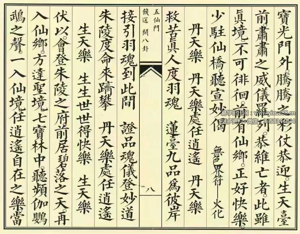 图片[5]-《飞度五仙门科》38筒子页-真传国学