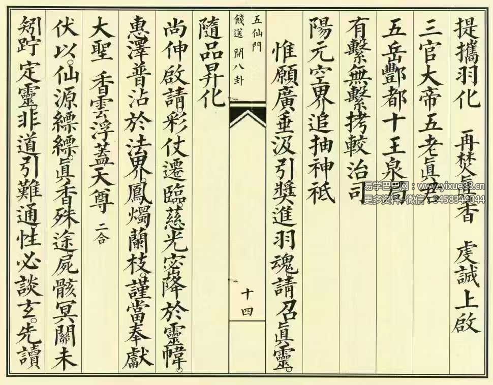 图片[7]-《飞度五仙门科》38筒子页-真传国学