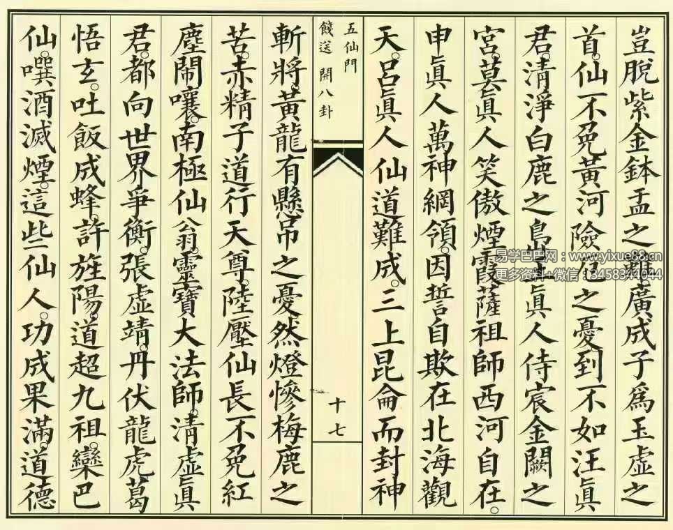 图片[8]-《飞度五仙门科》38筒子页-真传国学