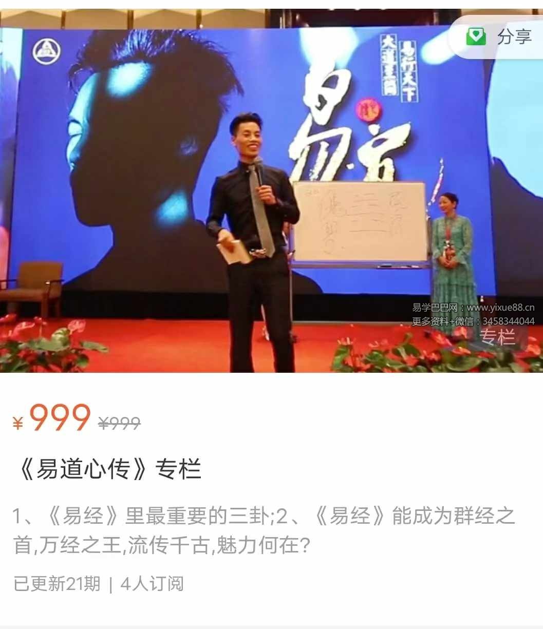 风云先生易道心传21集视频+音频-真传国学