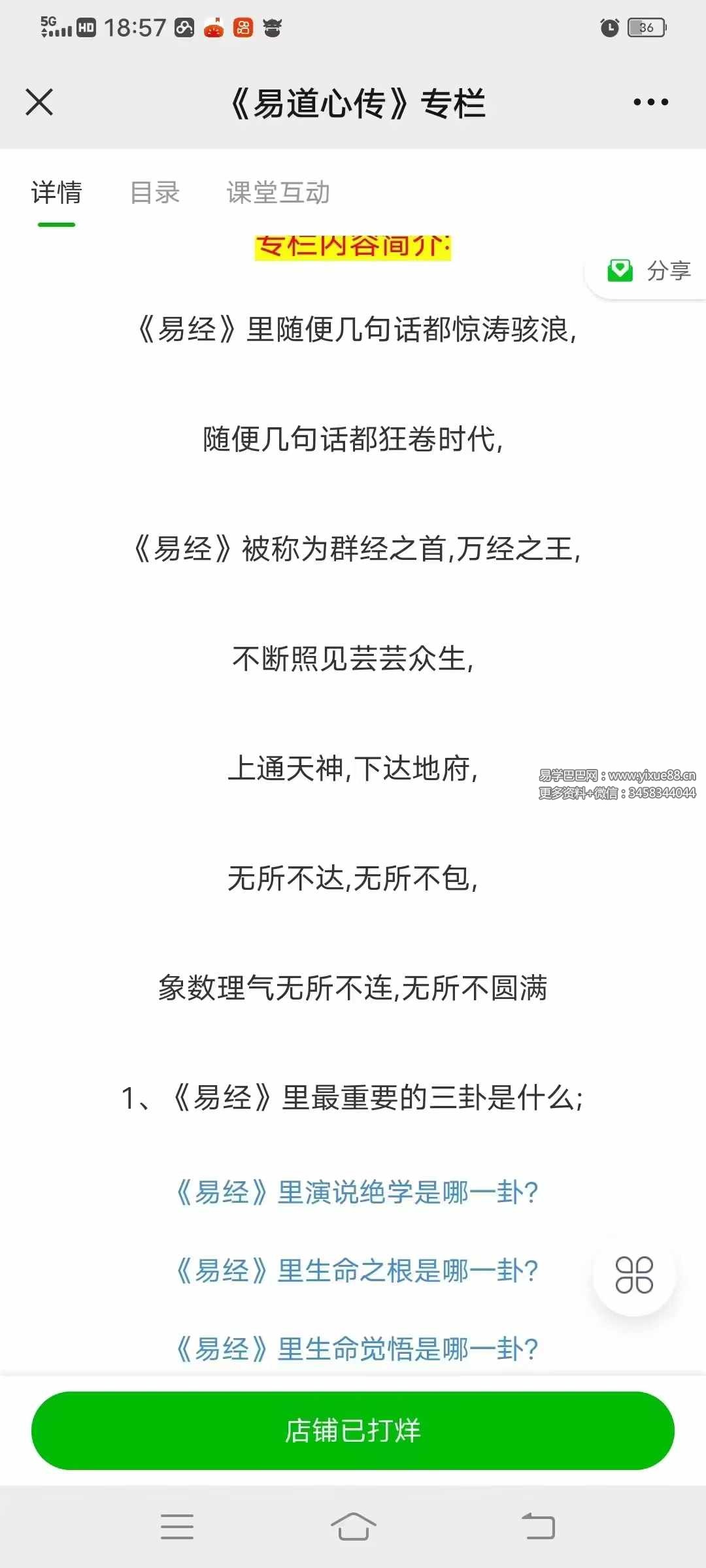 图片[2]-风云先生易道心传21集视频+音频-真传国学