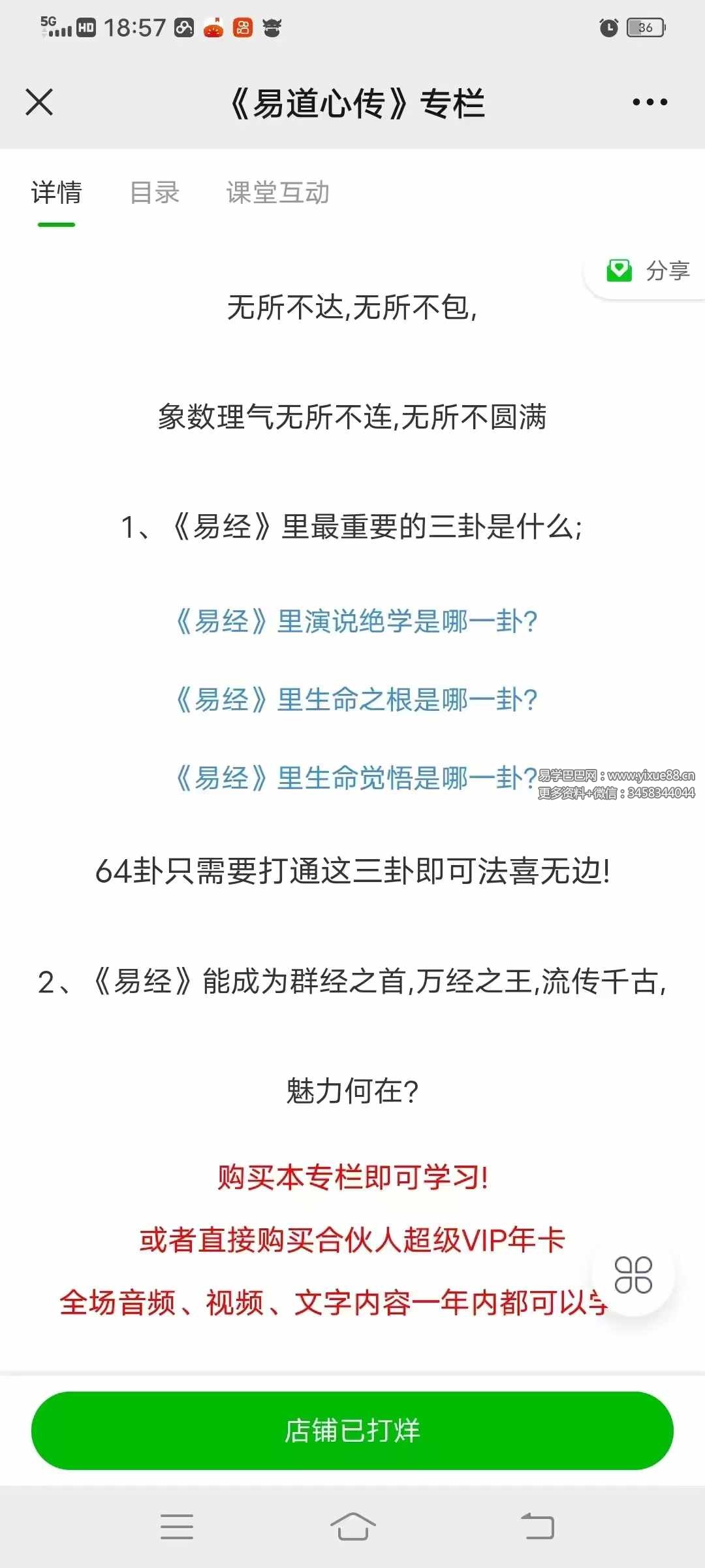 图片[3]-风云先生易道心传21集视频+音频-真传国学