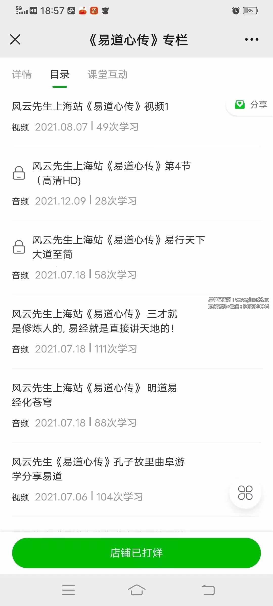 图片[4]-风云先生易道心传21集视频+音频-真传国学