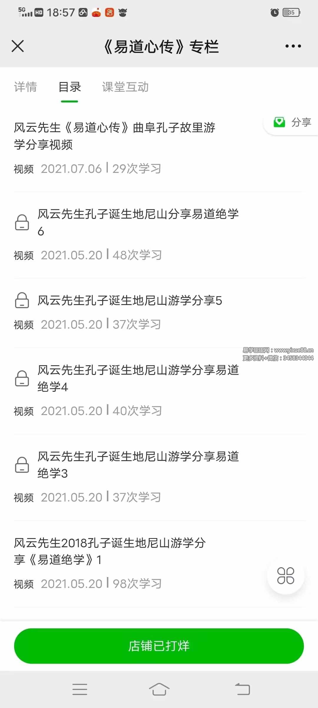 图片[5]-风云先生易道心传21集视频+音频-真传国学