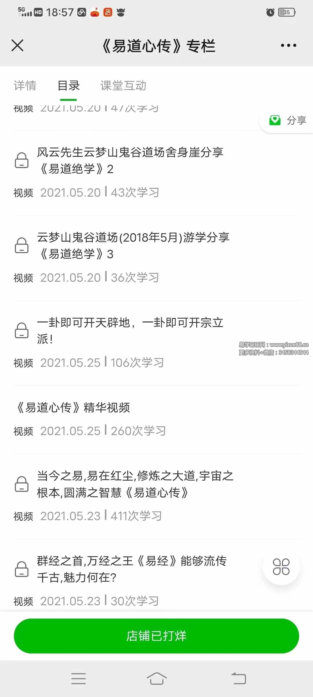 图片[6]-风云先生易道心传21集视频+音频-真传国学
