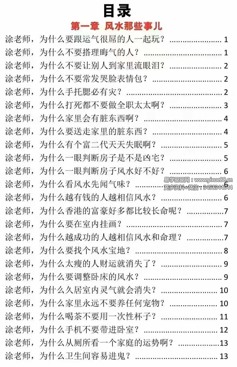 图片[2]-涂炜馨《玄学那些事儿》203页-真传国学
