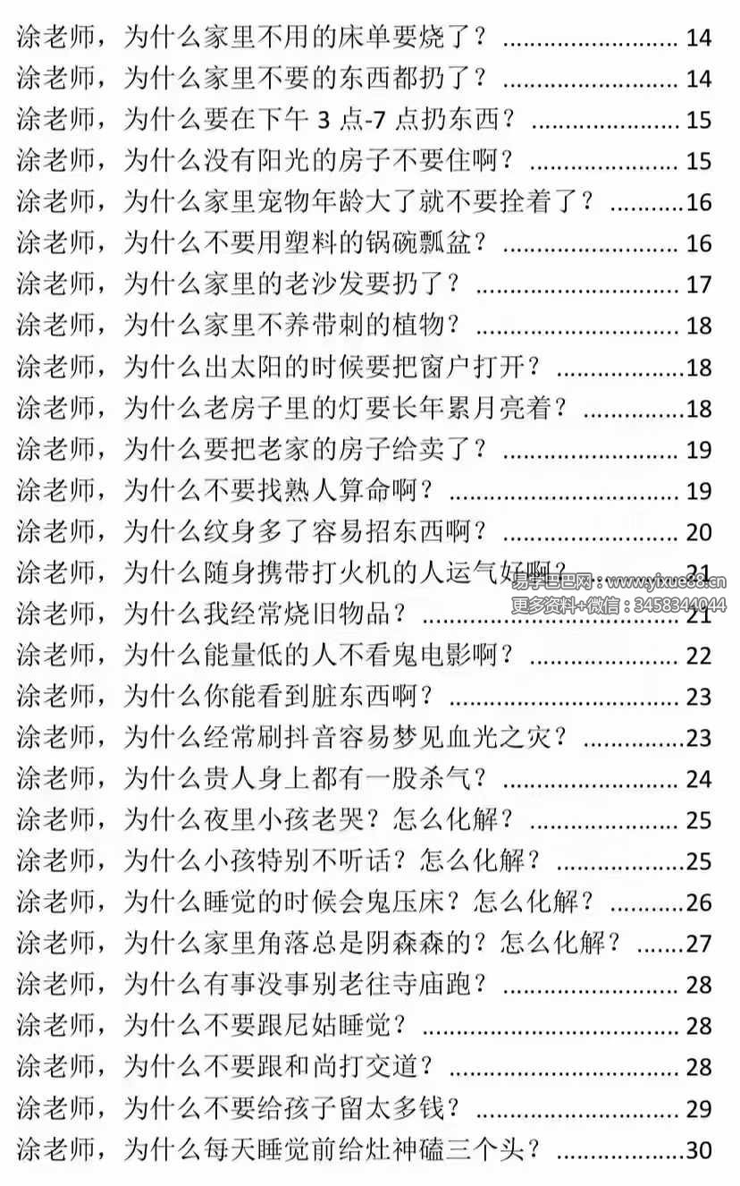 图片[3]-涂炜馨《玄学那些事儿》203页-真传国学