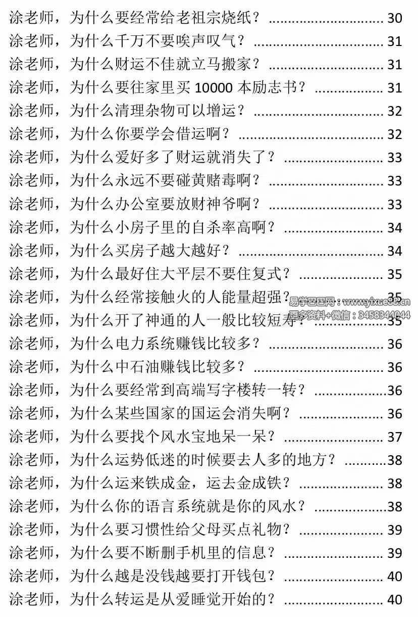 图片[4]-涂炜馨《玄学那些事儿》203页-真传国学