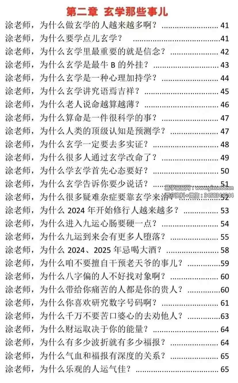 图片[5]-涂炜馨《玄学那些事儿》203页-真传国学
