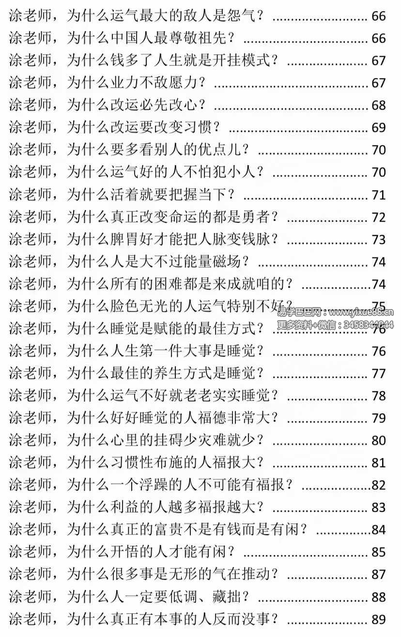 图片[6]-涂炜馨《玄学那些事儿》203页-真传国学