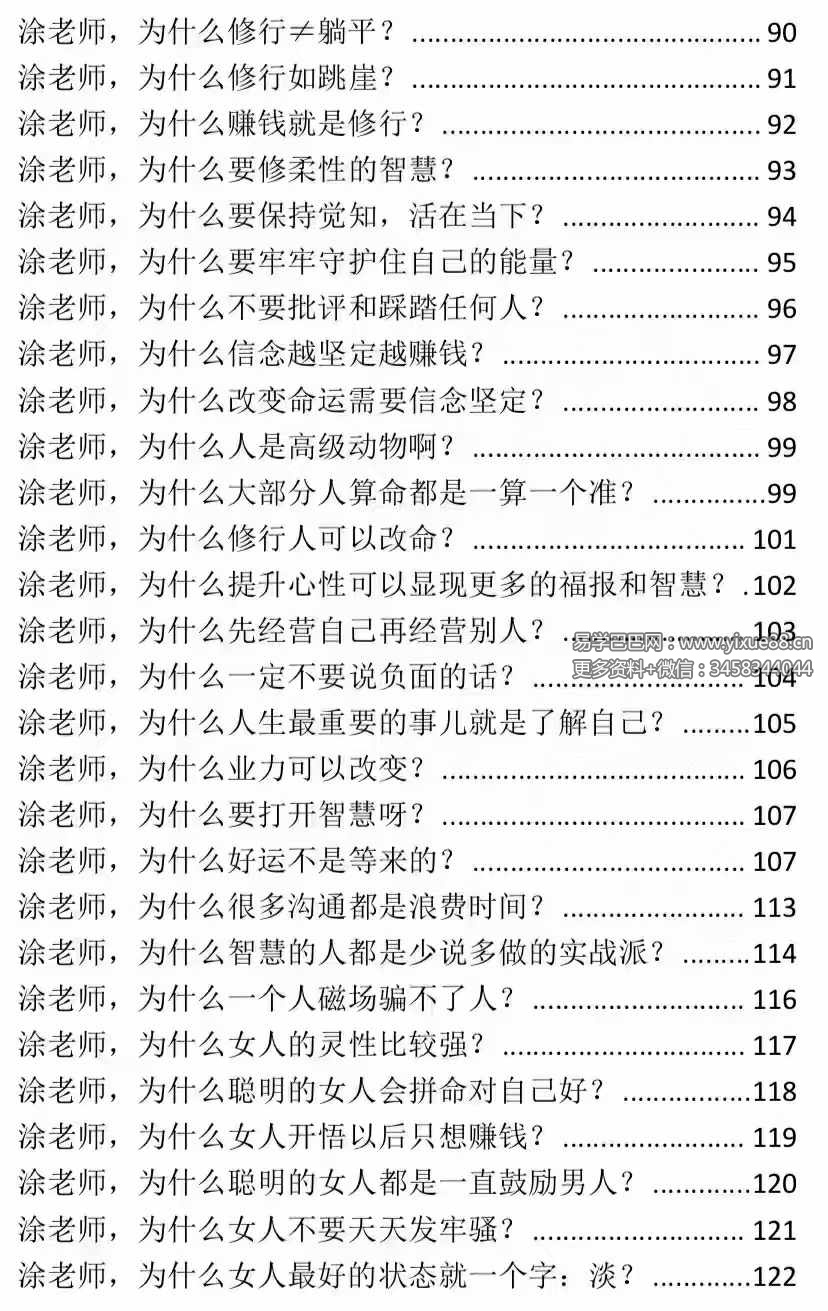 图片[7]-涂炜馨《玄学那些事儿》203页-真传国学