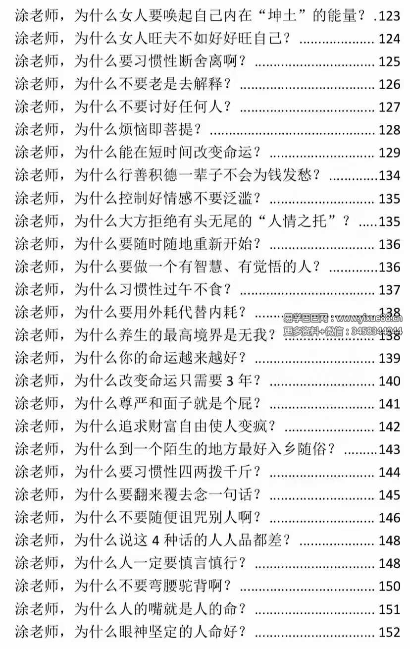 图片[8]-涂炜馨《玄学那些事儿》203页-真传国学