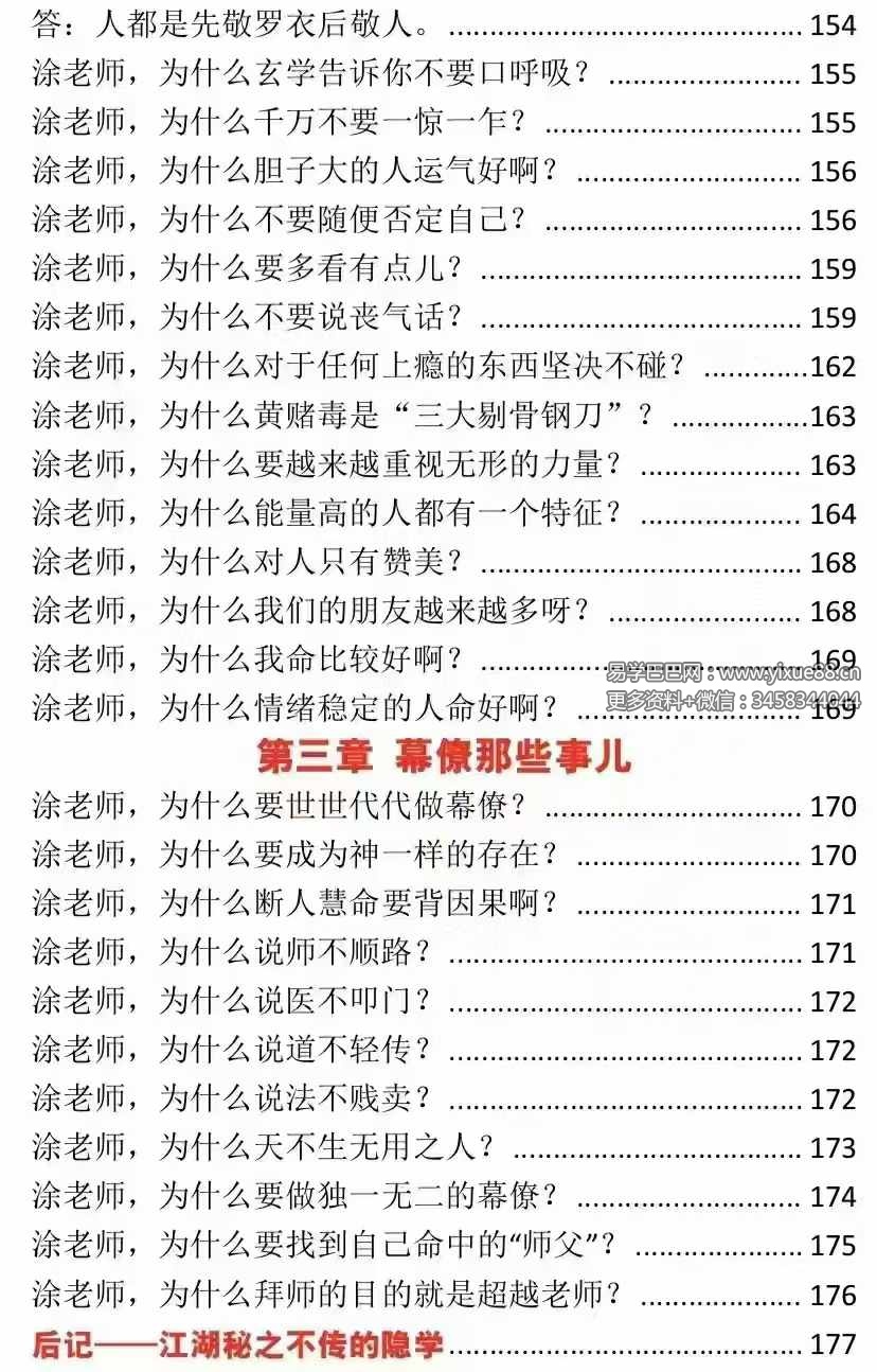 图片[9]-涂炜馨《玄学那些事儿》203页-真传国学
