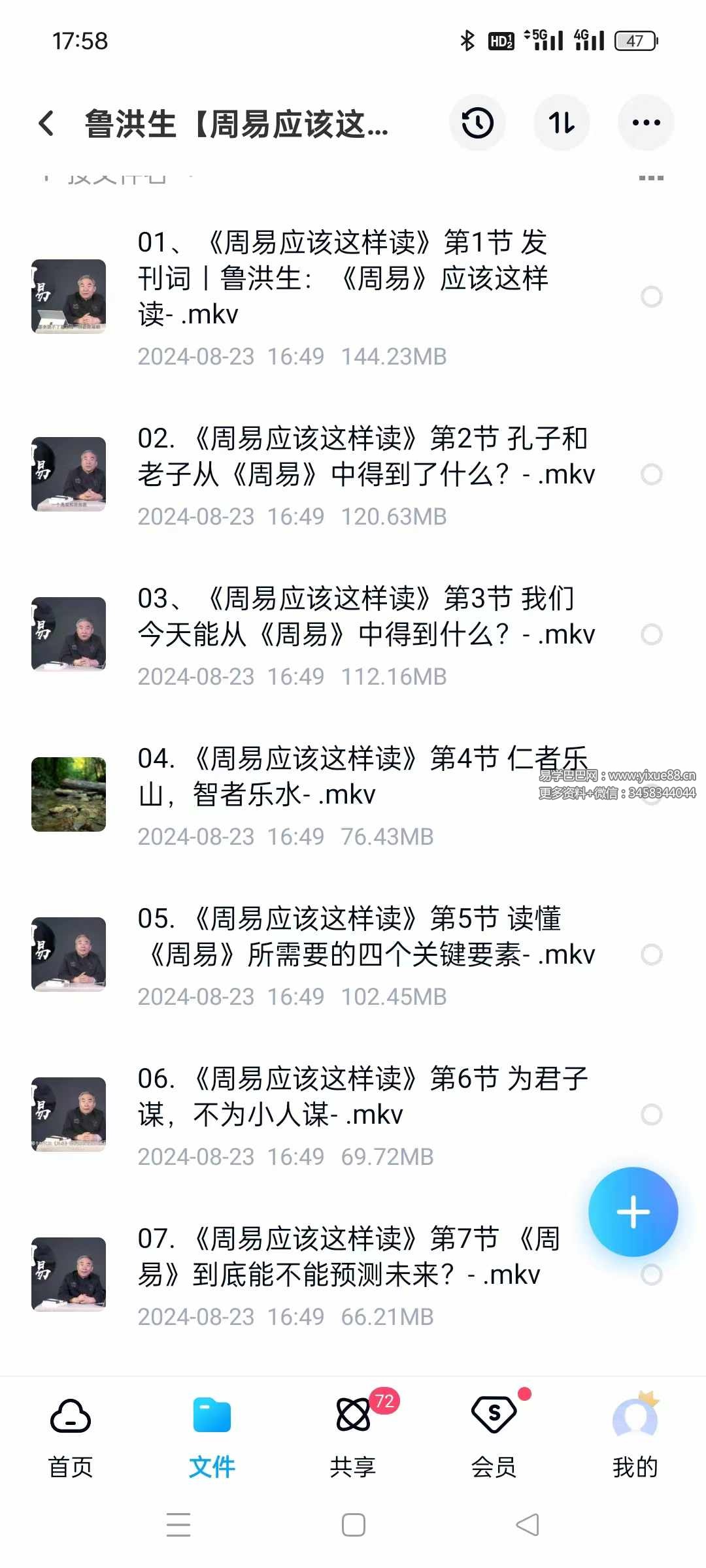 鲁洪生【周易应该这样读】33集系统解读 0基础可学 预测必学-真传国学