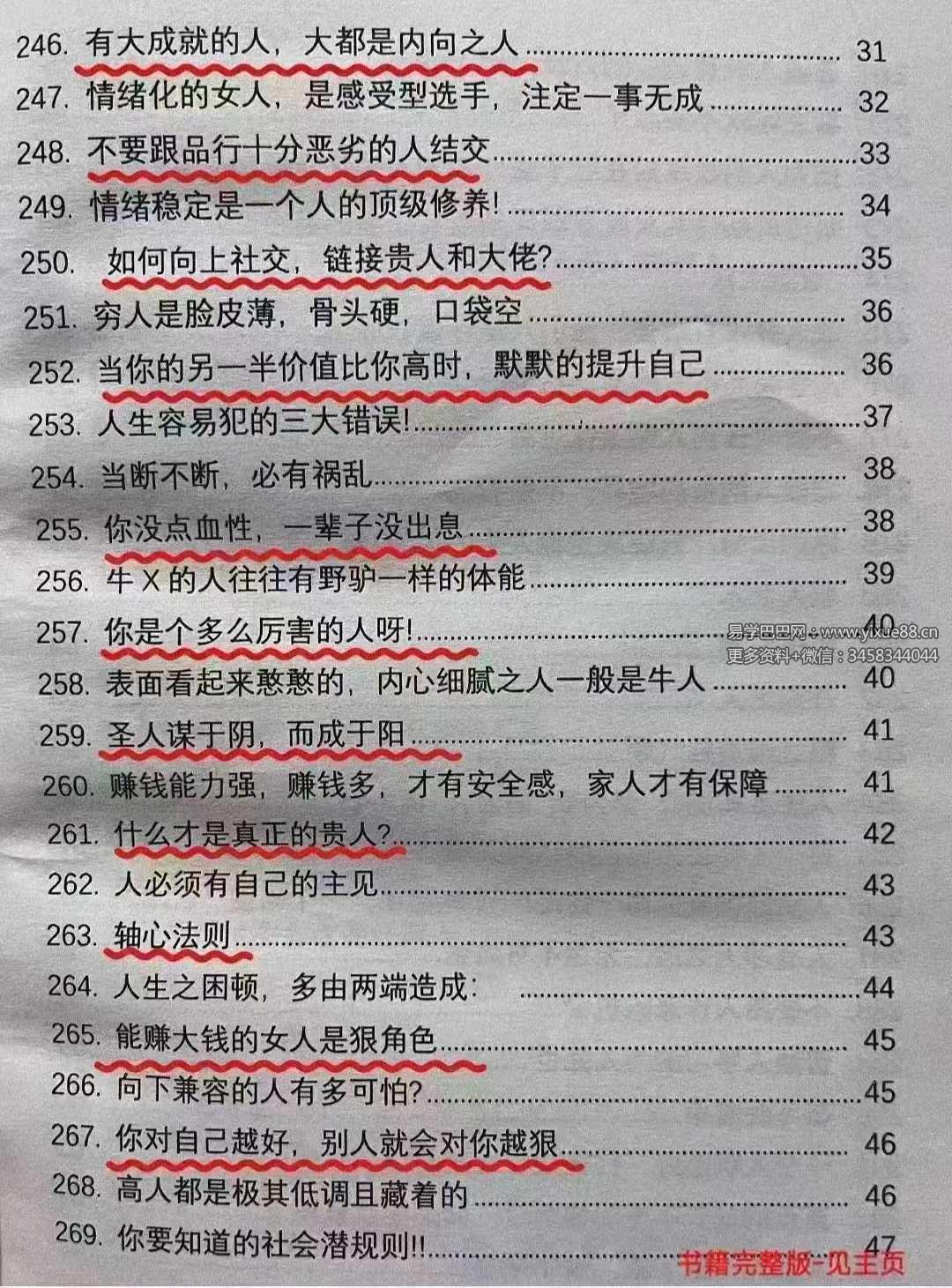 图片[2]-改命奇书 强势文化合集343页-真传国学