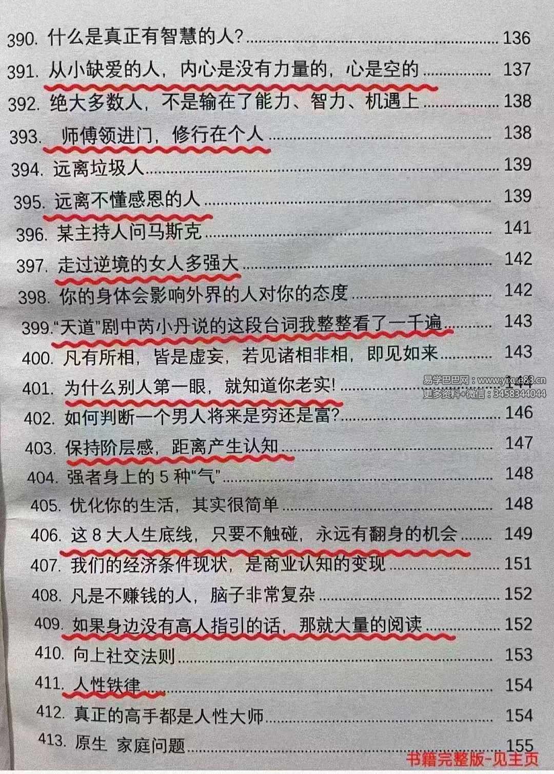 图片[5]-改命奇书 强势文化合集343页-真传国学