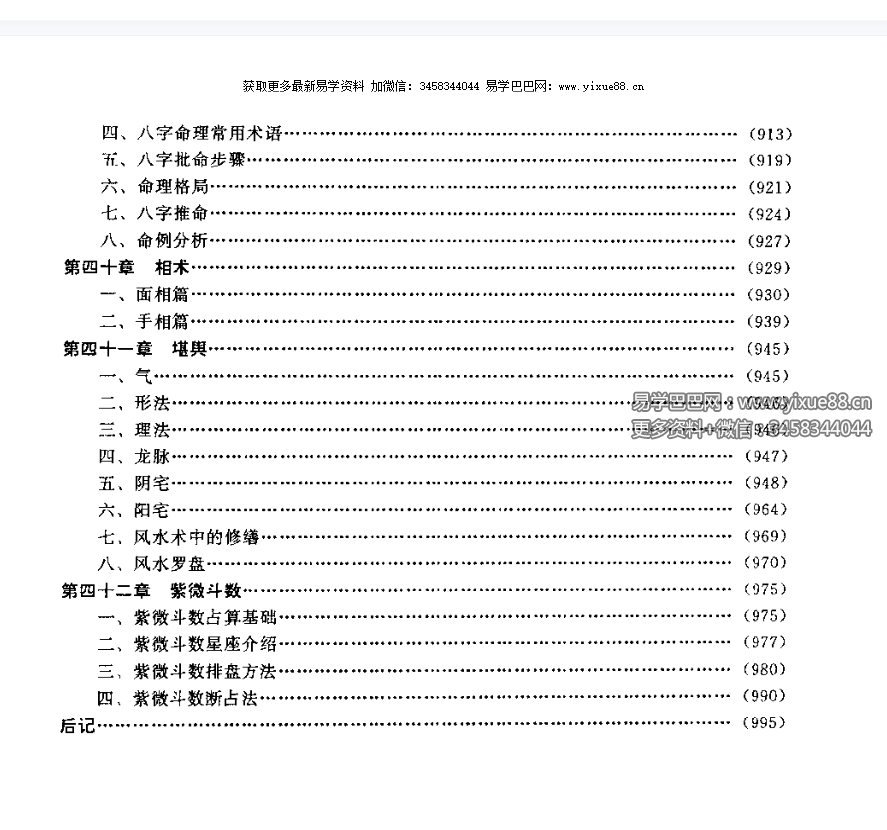 张其成《易经应用大百科》1014页（收录霍老的太乙、六壬、遁甲、阴符经四篇著作）-真传国学