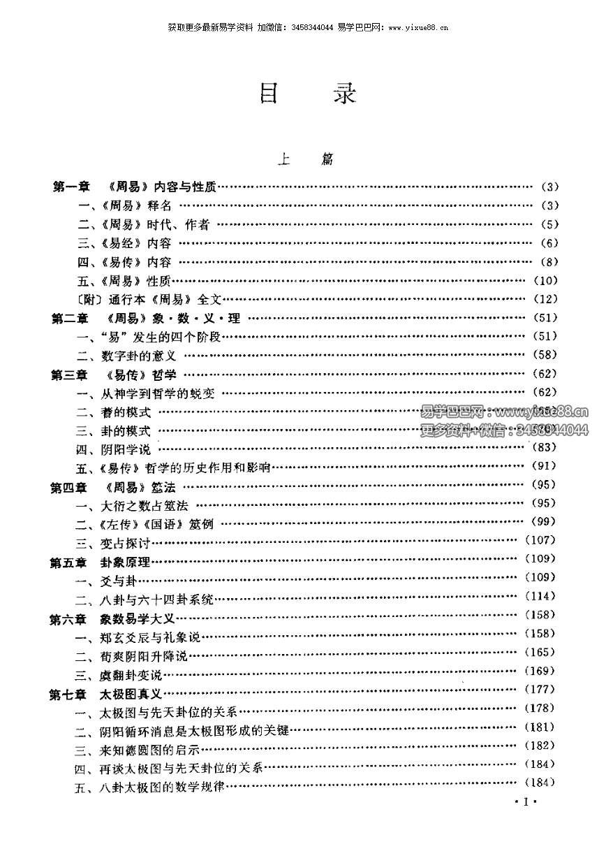 图片[4]-张其成《易经应用大百科》1014页（收录霍老的太乙、六壬、遁甲、阴符经四篇著作）-真传国学