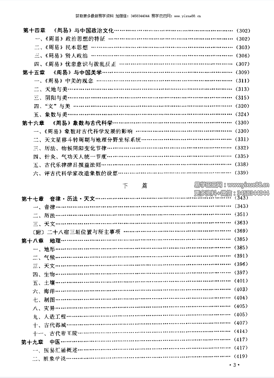 图片[6]-张其成《易经应用大百科》1014页（收录霍老的太乙、六壬、遁甲、阴符经四篇著作）-真传国学